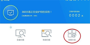 360防黑加固有用吗 360杀毒防黑加固功能使用方法教程