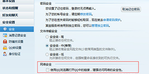 禁止qq中链接用QQ浏览器打开的详细步骤