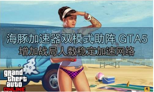 海豚加速器会员帐号分享版