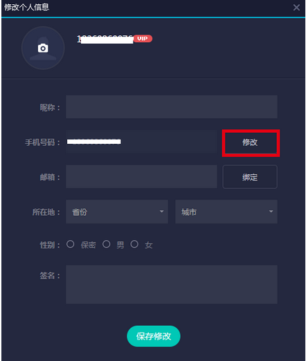 网易uu加速器怎么换手机号(1)