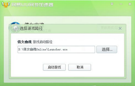 网易uu网游加速器使用教程(7)