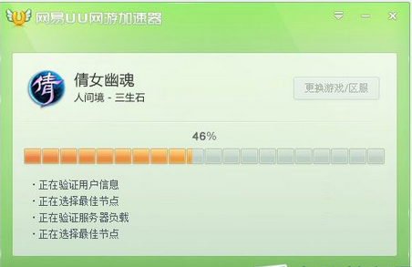 网易uu网游加速器使用教程(6)