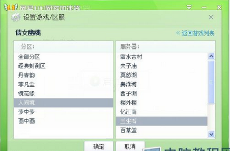 网易uu网游加速器使用教程(4)