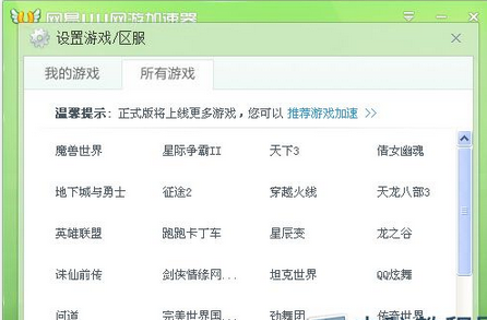 网易uu网游加速器使用教程(3)
