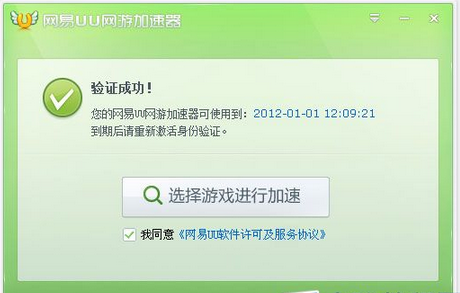 网易uu网游加速器使用教程(2)