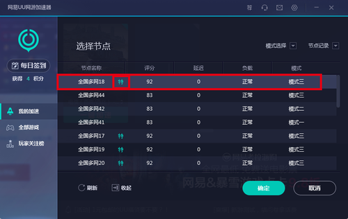 网易UU加速器如何选择网吧特权节点？(2)