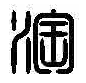 淘宝购物小秘书