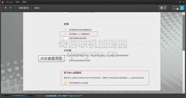 战地1无法进入游戏怎么办？奇游加速器来教你(4)