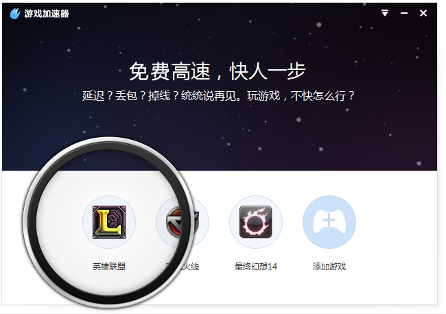 百度光速游戏加速器免费加速器