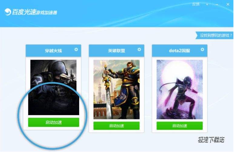 百度光速游戏加速器官方网站