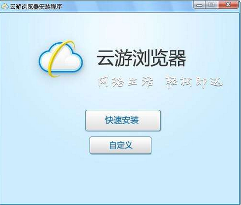 云游浏览器