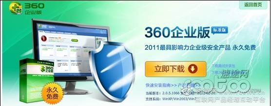 360企业定制版