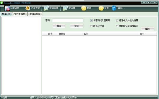 SuperEnc顶级电子文件加密软件