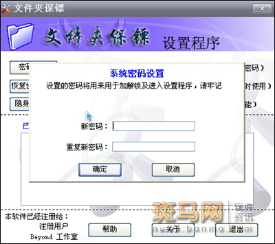 文件夹保镖