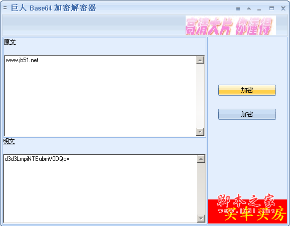 巨人Base64加密解密器