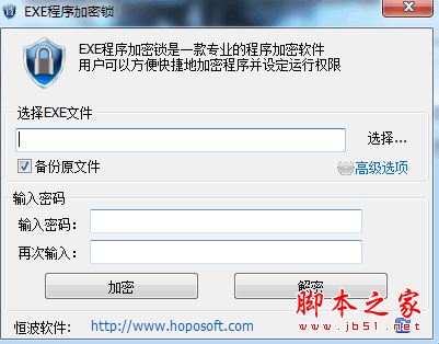 EXE程序加密锁工具