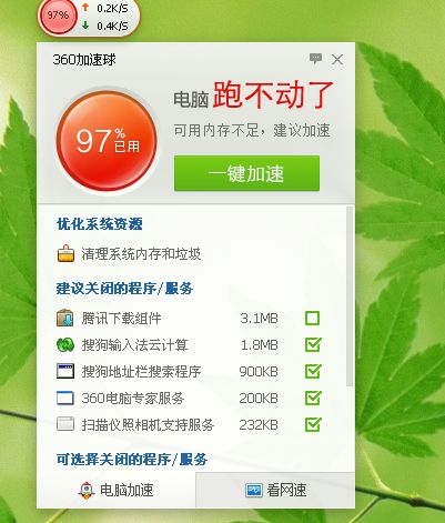 360加速球下载