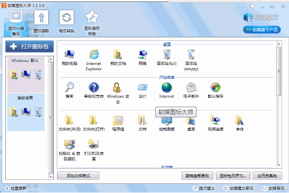 软媒图标大师