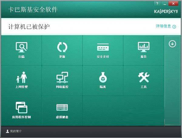 卡巴斯基安全软件2015