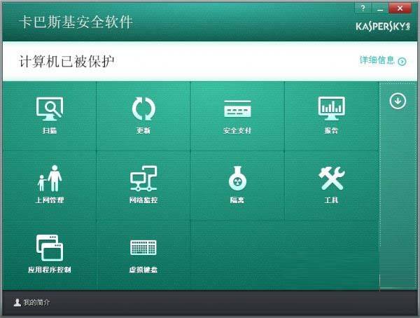 卡巴斯基安全软件2015