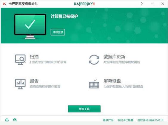 卡巴斯基反病毒软件下载