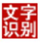 图文自由转软件