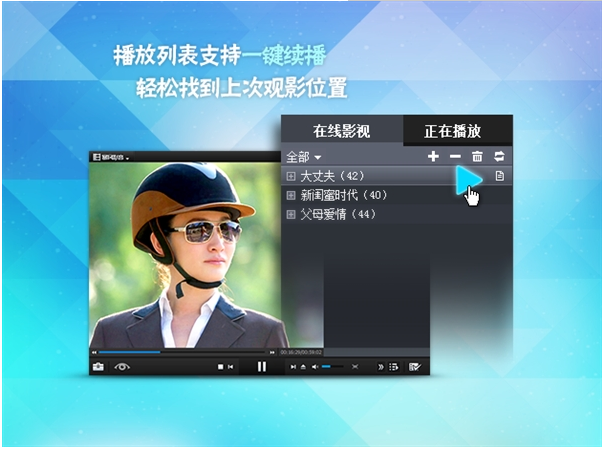 暴风影音绿色免费版(1)