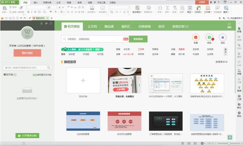 wpsoffice绿色免费版