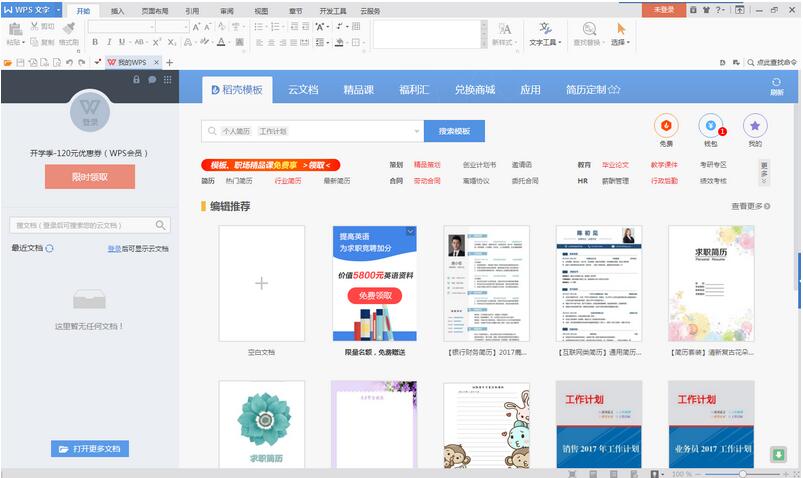 wpsoffice绿色免费版