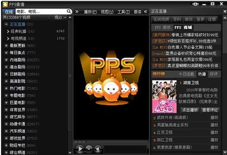 pps影音官方最新版(1)