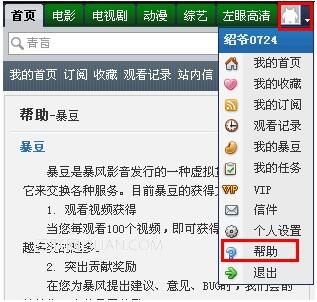 暴风影音暴豆怎么用？