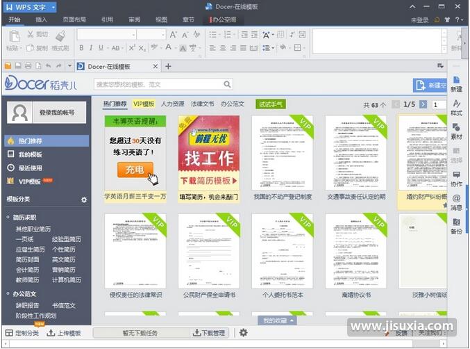 wpsoffice免费正式版