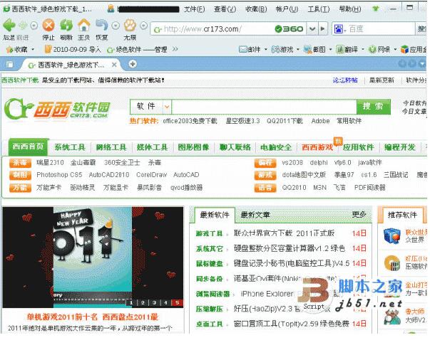 360浏览器最新免费版
