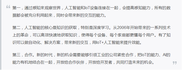 百度与小米IoT深度合作，陆奇和雷军说了这些(2)