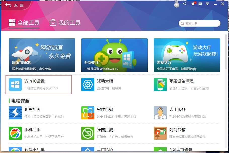 360安全卫士官方下载最新版