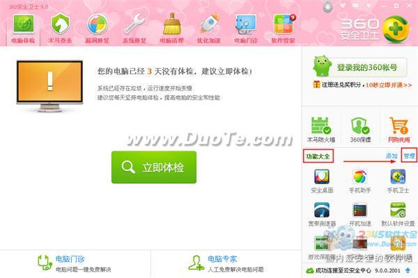 如何彻底卸载360安全卫士？360安全卫士怎么隔离危险软件