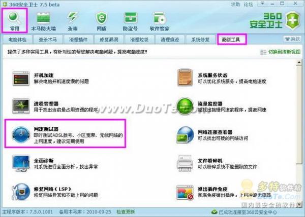 360安全卫士最新版官方下载