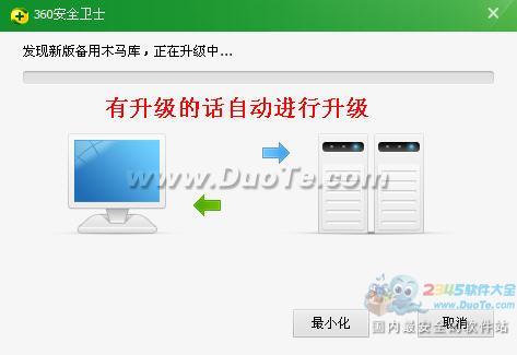 360安全卫士木马备用库如何升级