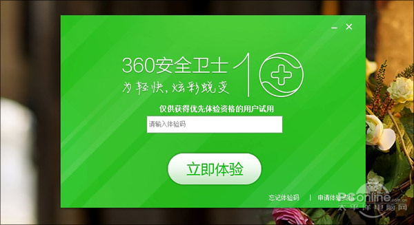 360安全卫士图标版