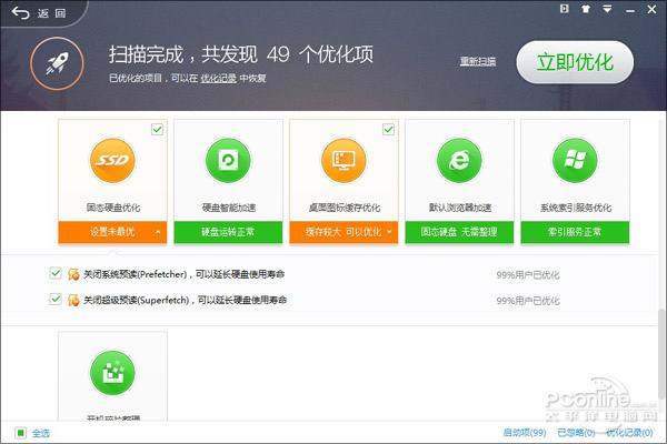 360安全卫士10优化加速抢先看 一键优化更省时间