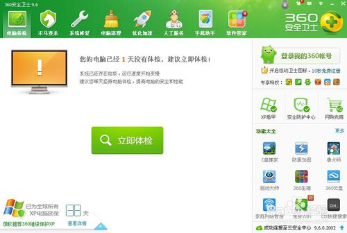 IE打不开网页了怎么办 怎么用360安全卫士修复IE