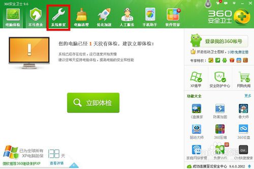 IE打不开网页了怎么办 怎么用360安全卫士修复IE