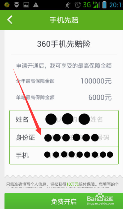 360手机卫士(4)