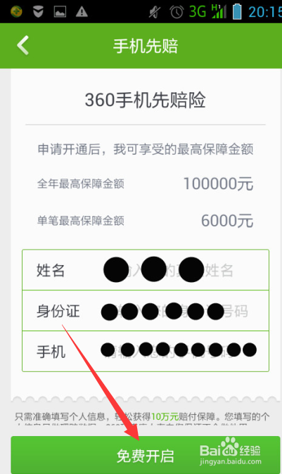 360手机卫士(5)
