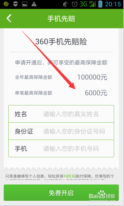 360手机卫士(3)