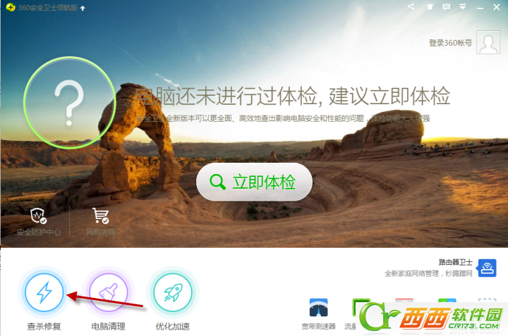 如何删除360安全卫士修补的漏洞