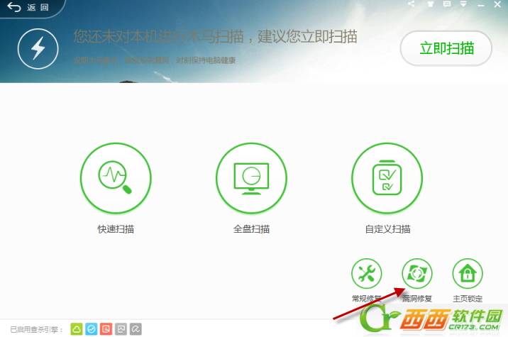 如何删除360安全卫士修补的漏洞