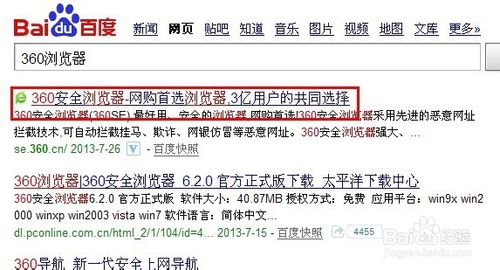 360安全浏览器