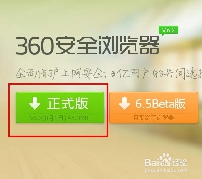 360安全浏览器