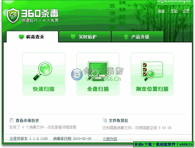 360免费杀毒